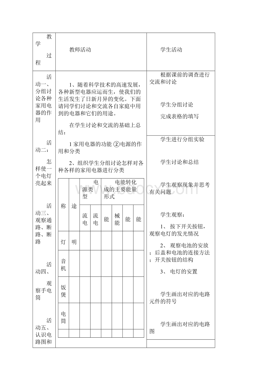 北师大版物理九年《第十一章简单电路》word教案.docx_第2页