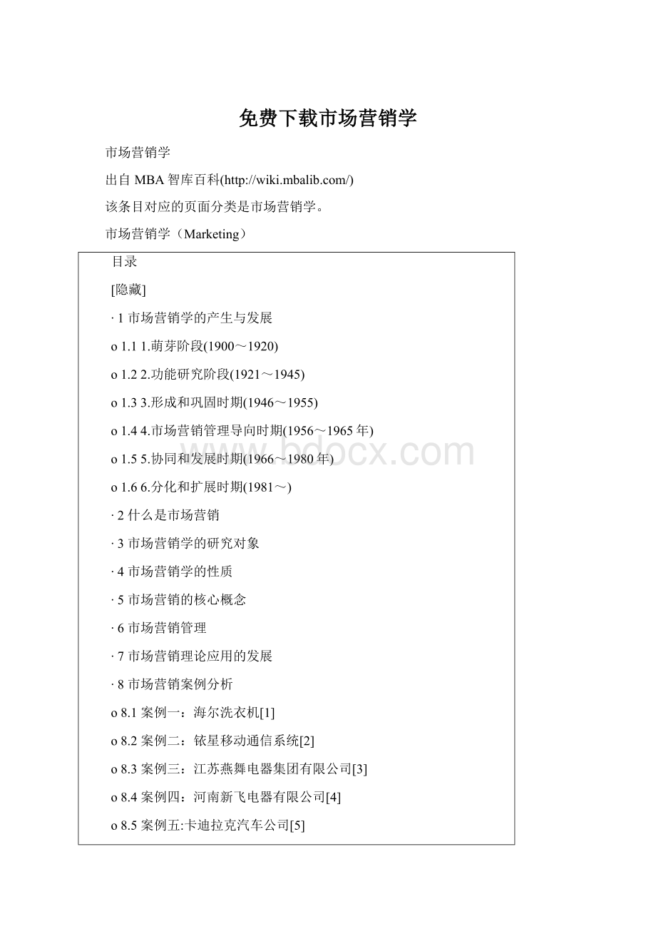 免费下载市场营销学.docx_第1页