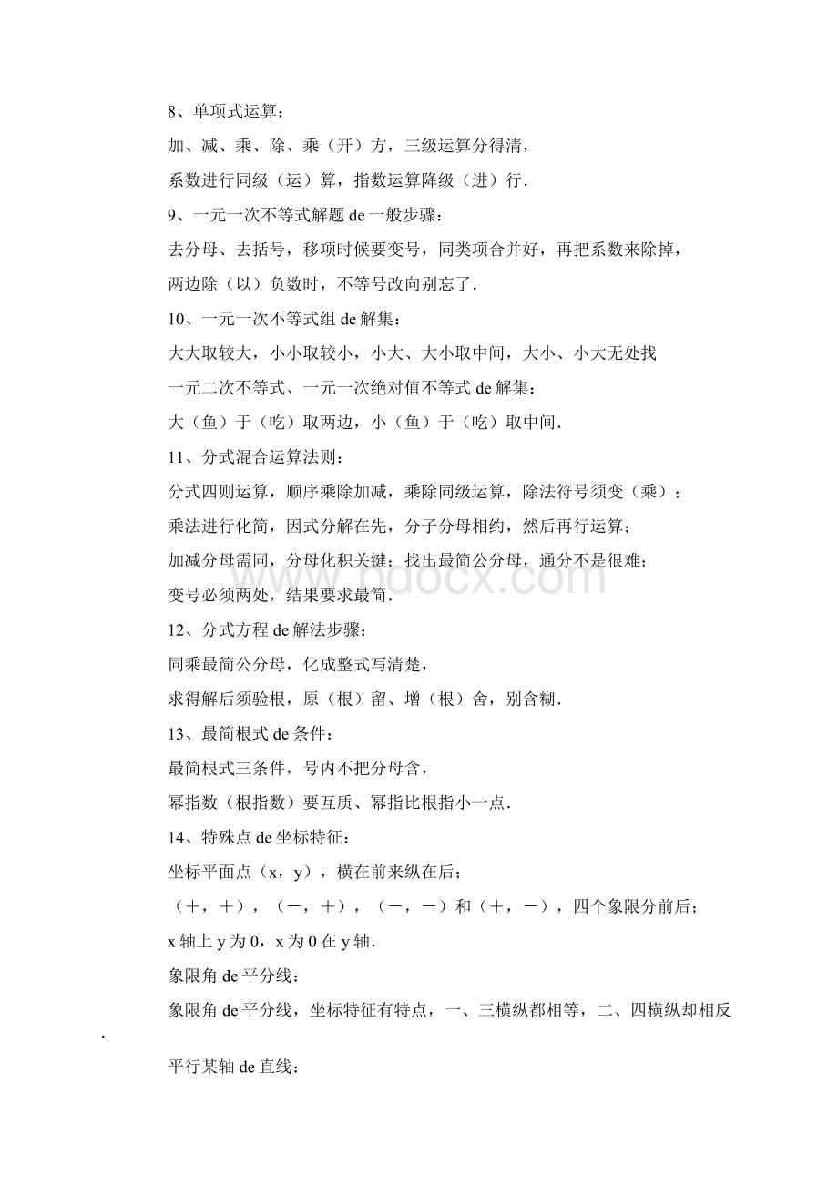 初中数学最有效的学习方法和技巧.docx_第2页