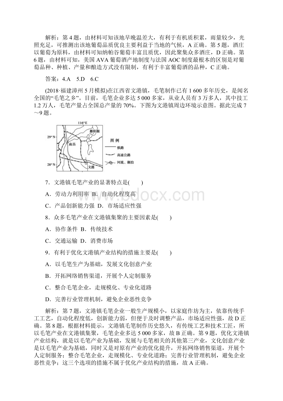 广东高考地理二轮复习专题二突破高考地理2道必考大题专题强化练十五解题步骤及常见失分点.docx_第3页