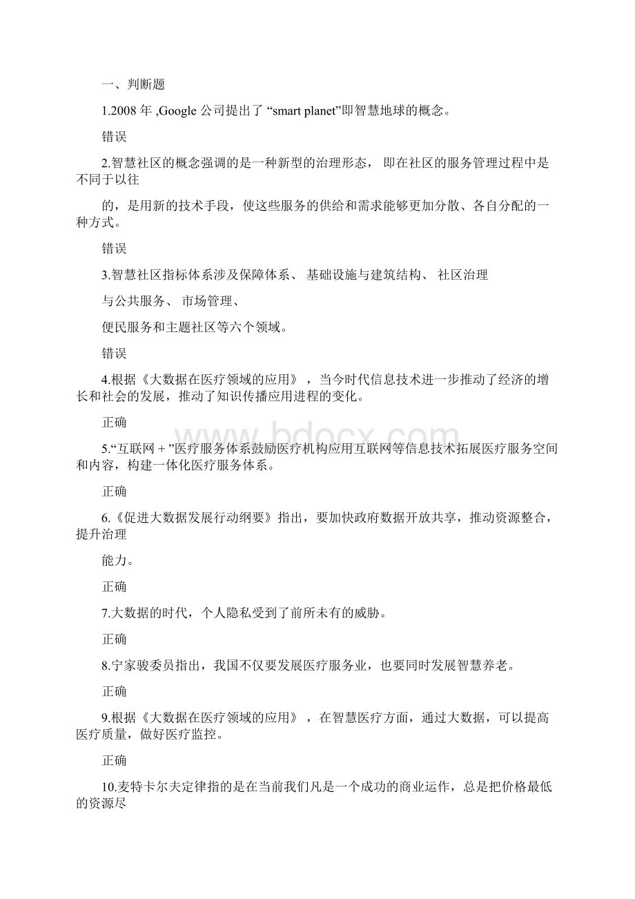 人工智能与健康公需考试答案一.docx_第3页