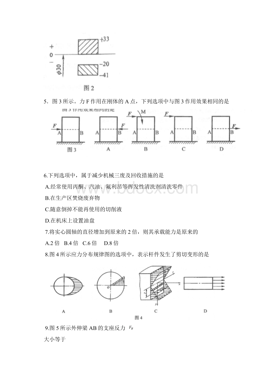 湖南省普通高等学校对口招生考试机电类专业综合知识试题.docx_第2页