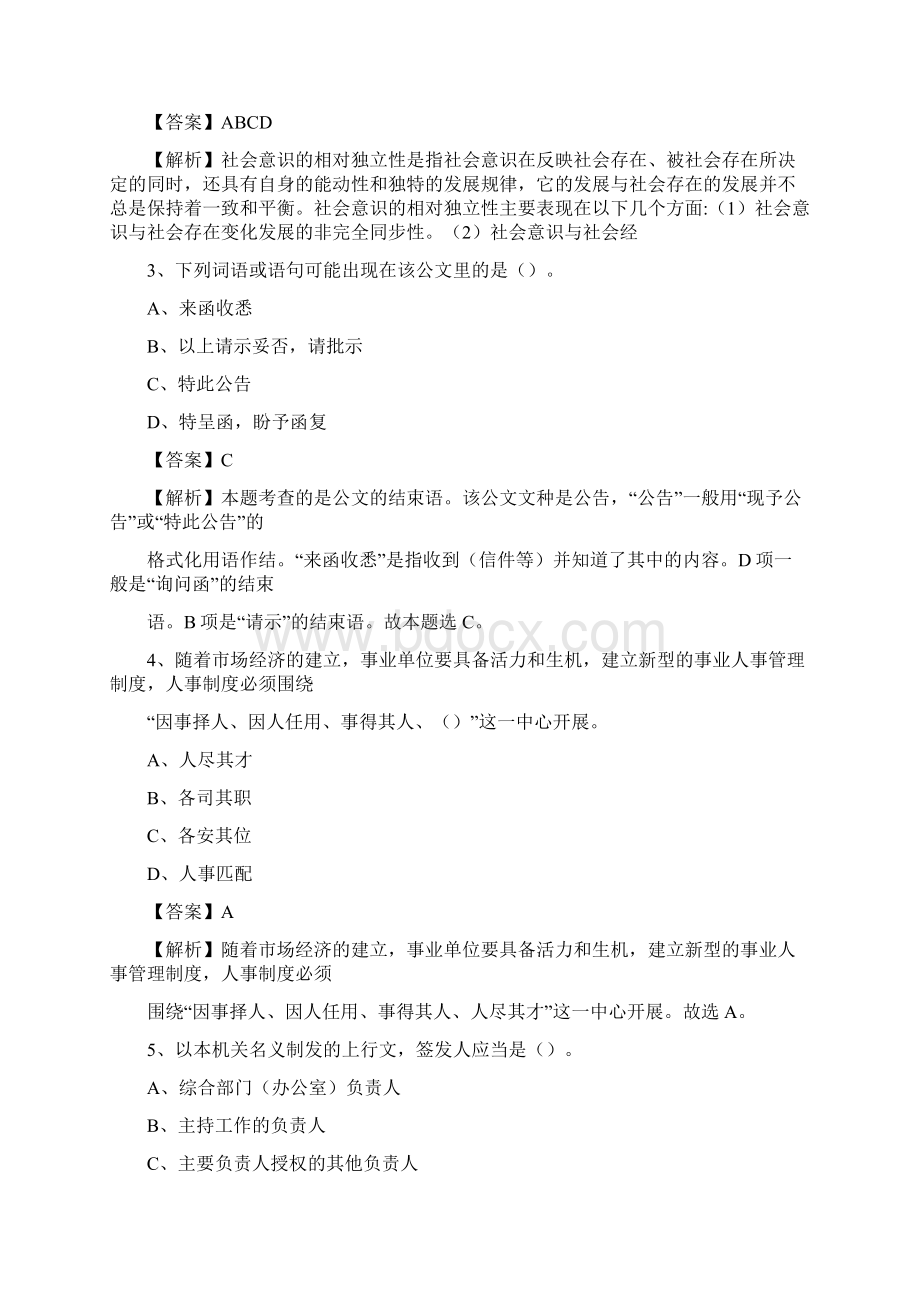 上半年吉林省白山市长白朝鲜族自治县中石化招聘毕业生试题及答案解析.docx_第2页