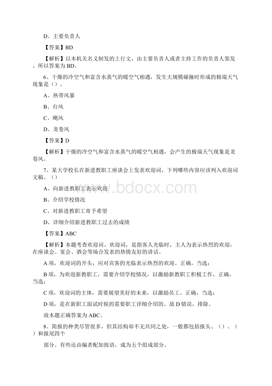 上半年吉林省白山市长白朝鲜族自治县中石化招聘毕业生试题及答案解析.docx_第3页