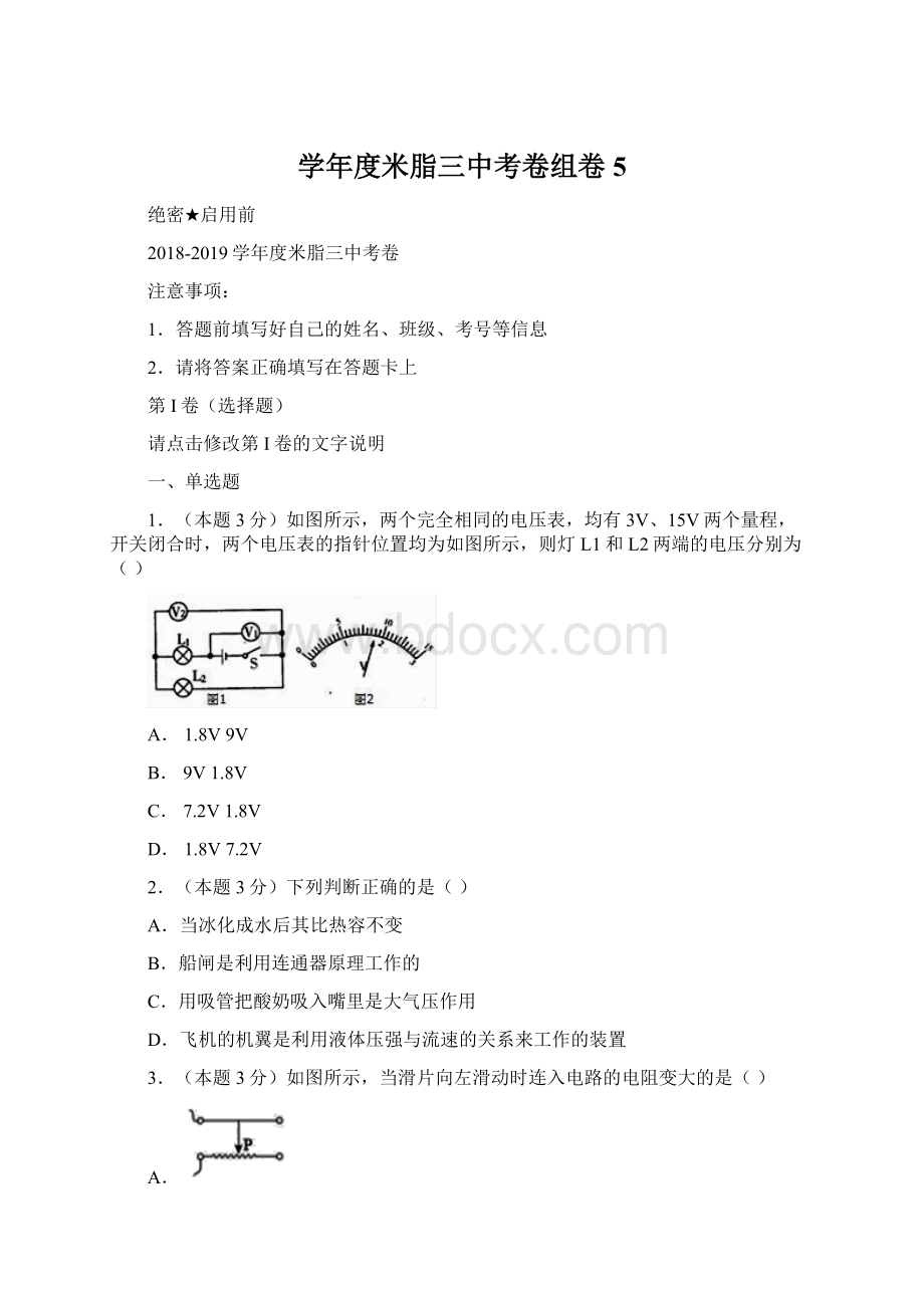 学年度米脂三中考卷组卷5.docx