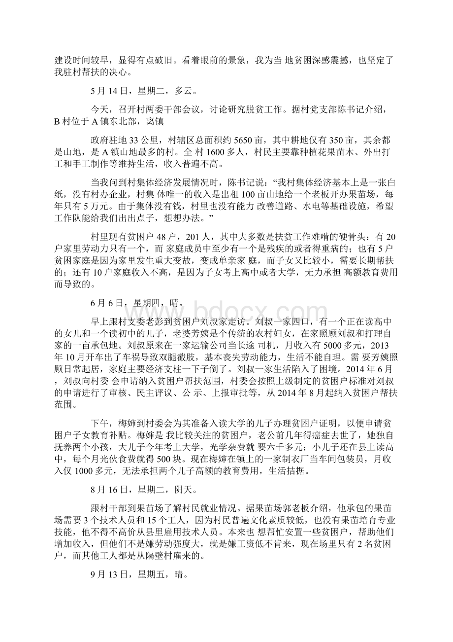 广东省录用公务员考试申论真题和答案乡镇类试题.docx_第2页