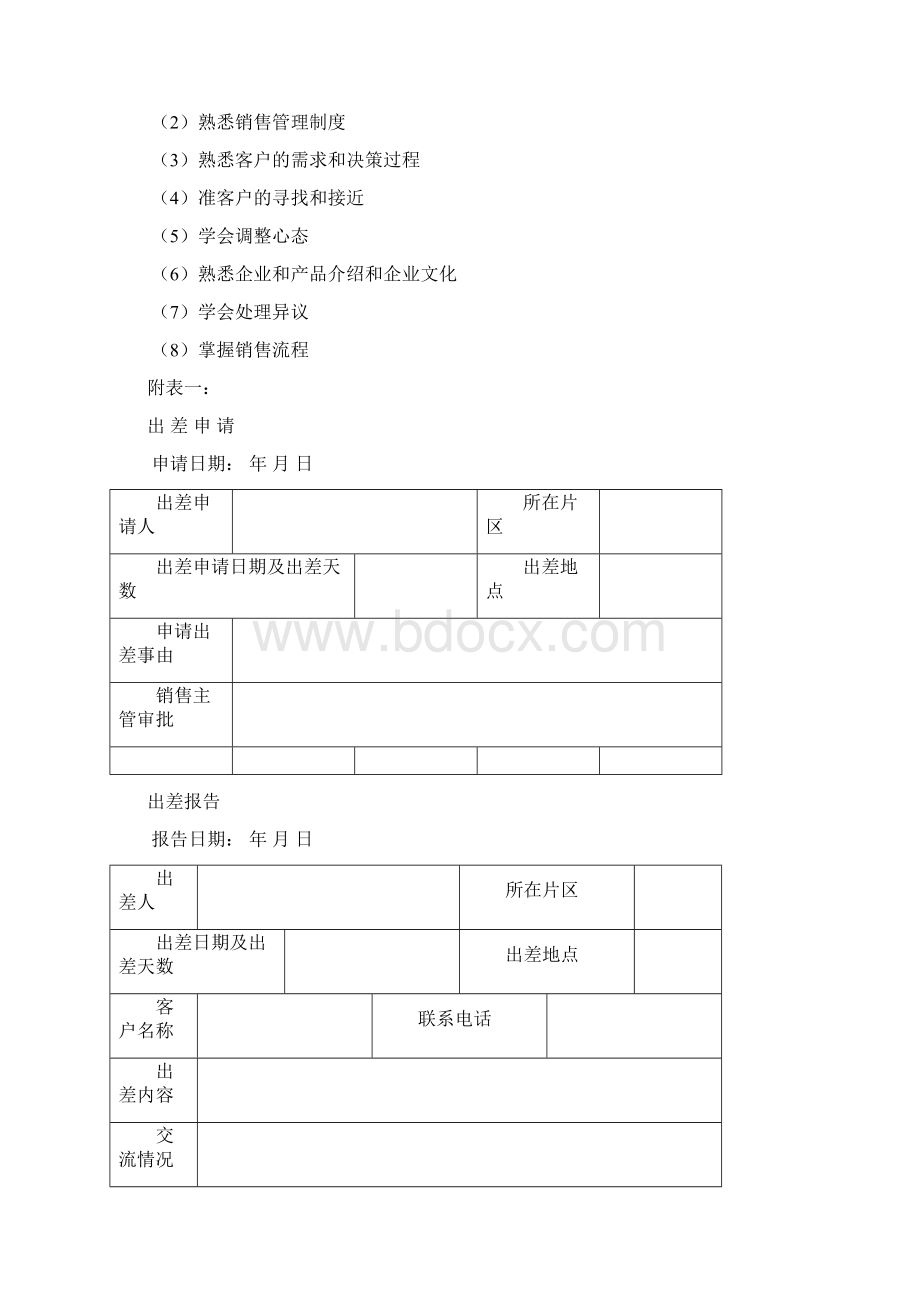 销售部销售人员管理制度.docx_第3页