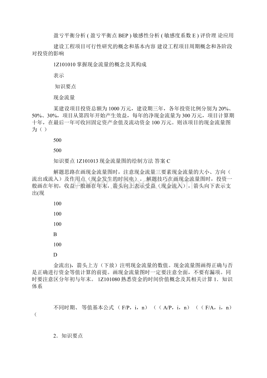 一建工程经济要点汇总.docx_第2页