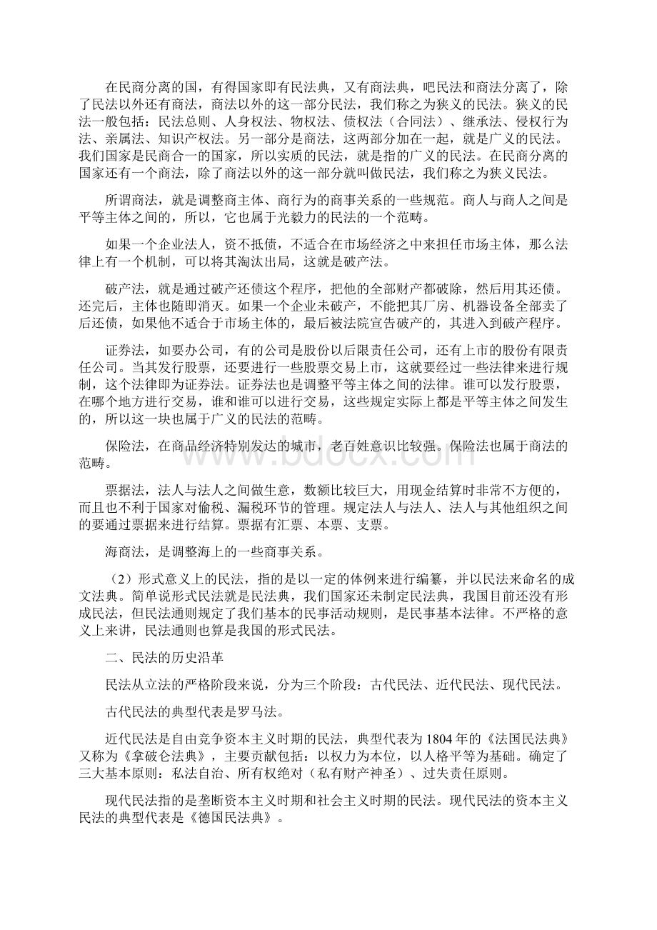 政法干警大纲1章 背诵.docx_第2页