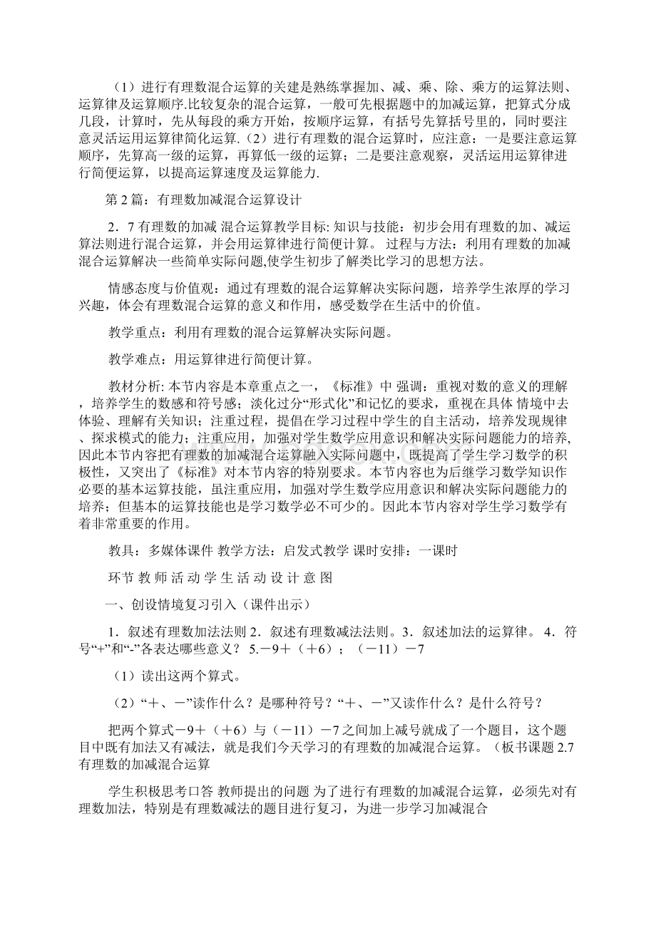 有理数加减教学心得体会多篇.docx_第2页