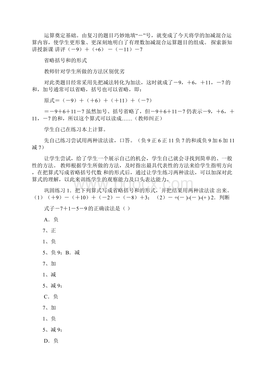 有理数加减教学心得体会多篇.docx_第3页