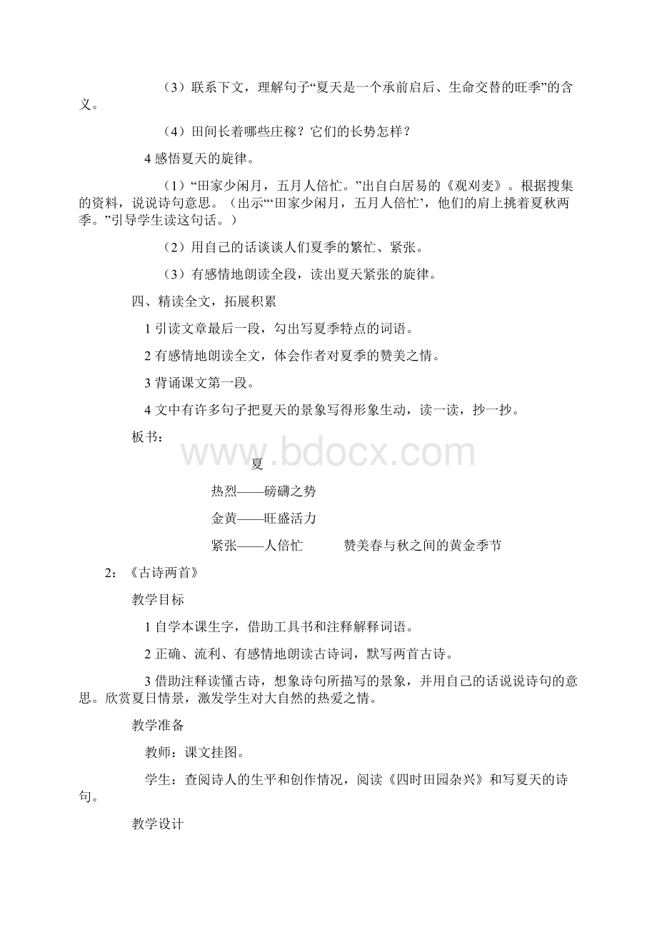 强烈推荐西师版小学六年级语文下册教案.docx_第2页