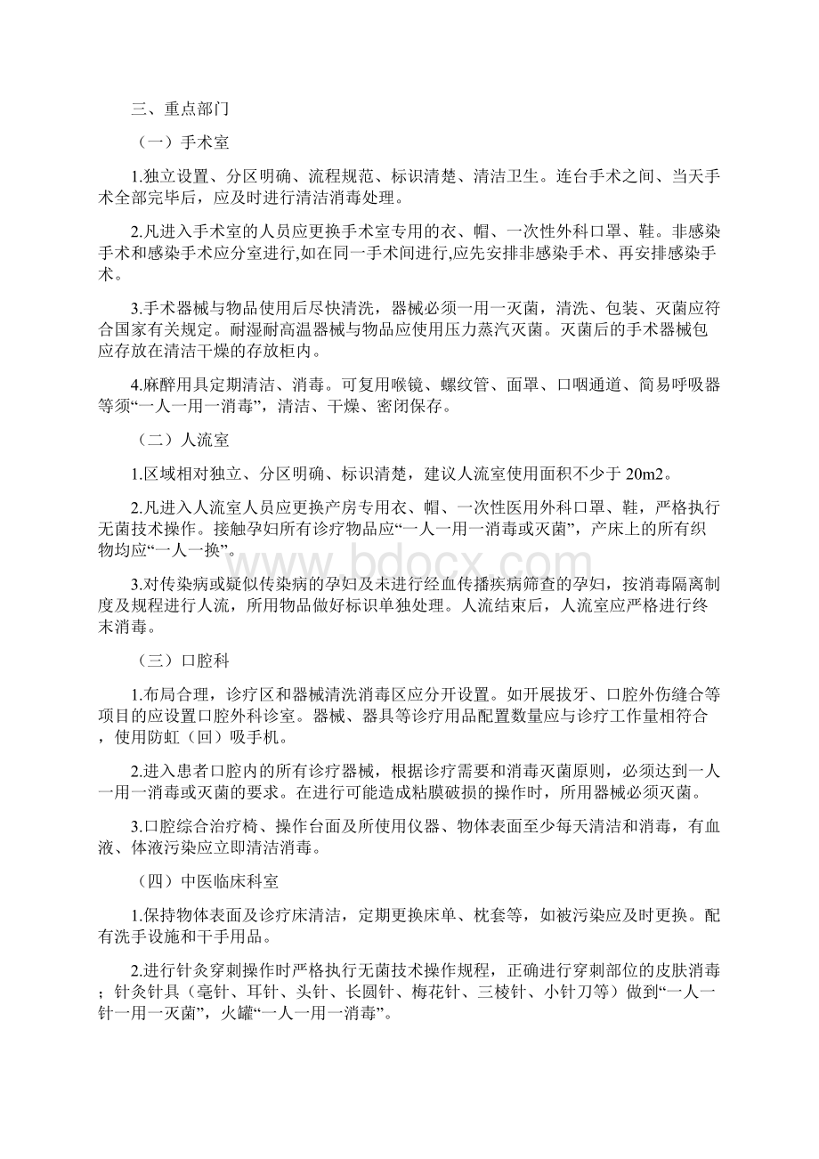 医院感染管理基本要求.docx_第3页