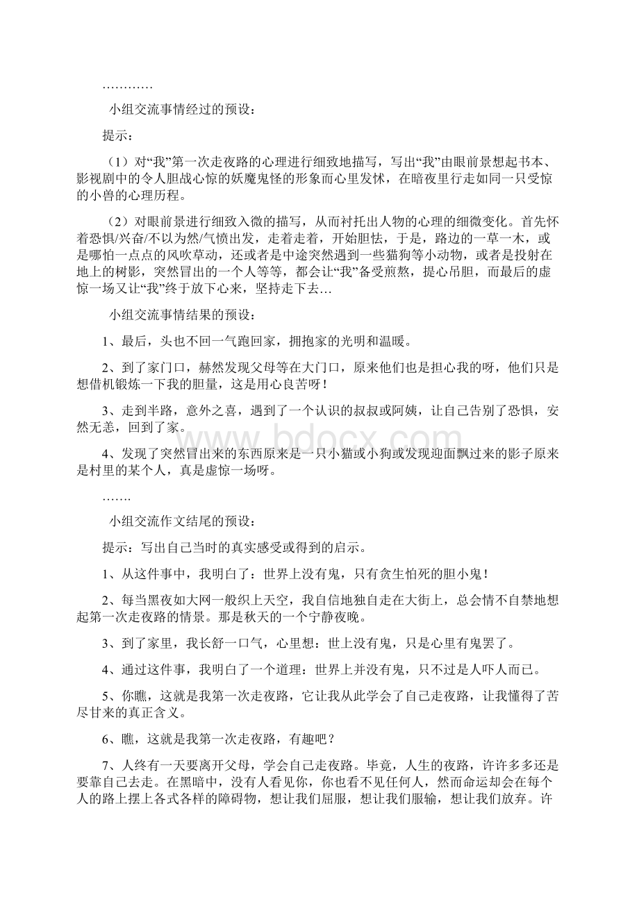 《难忘的第一次》习作指导.docx_第3页