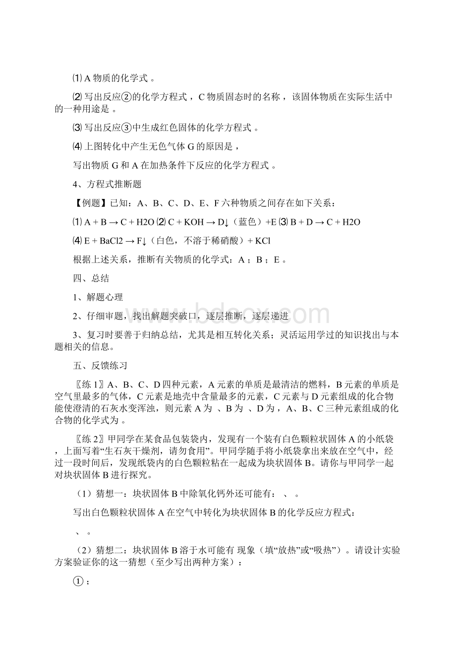 初三化学推断题专题复习以及必背知识汇编.docx_第3页