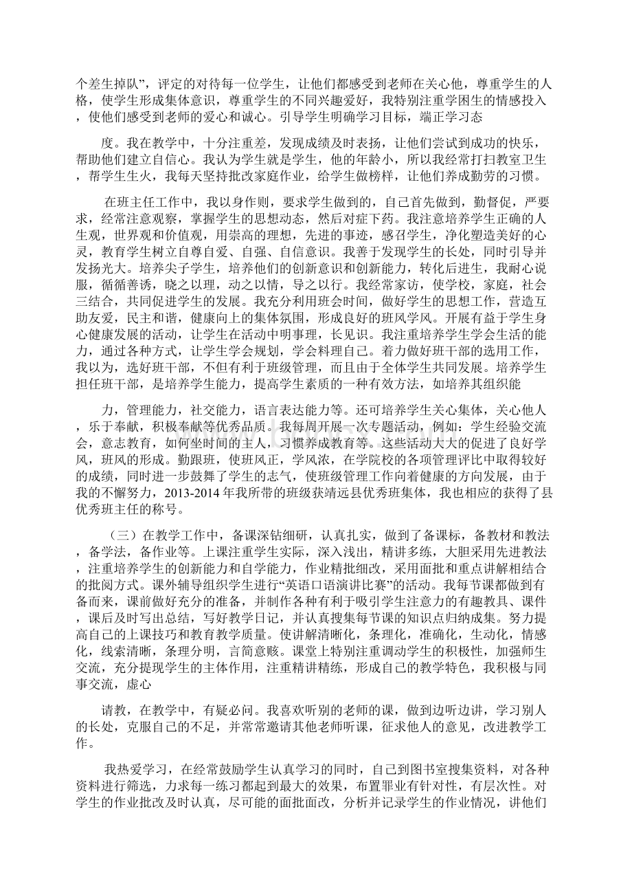 自我描述教学范文.docx_第2页