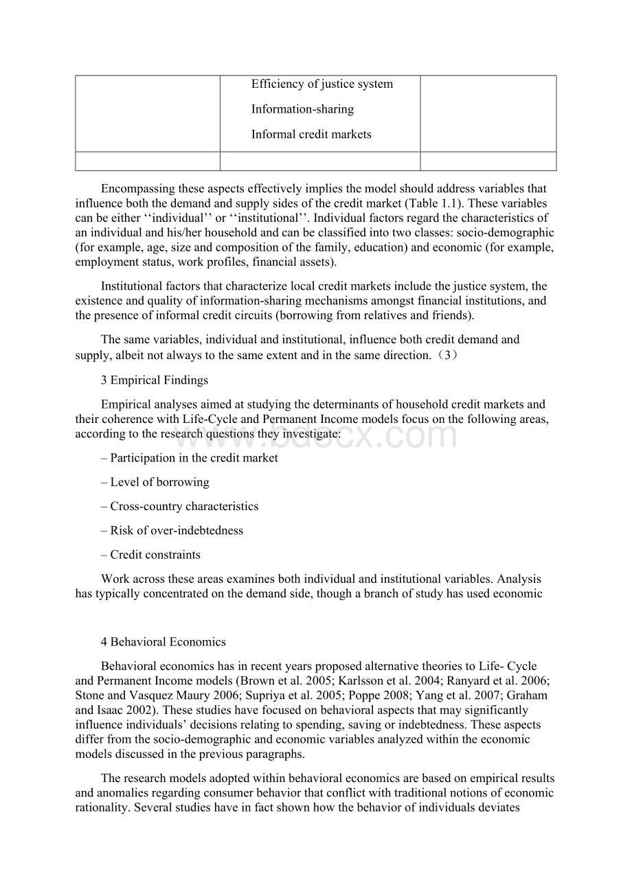 消费信贷的决定因素外文翻译.docx_第3页