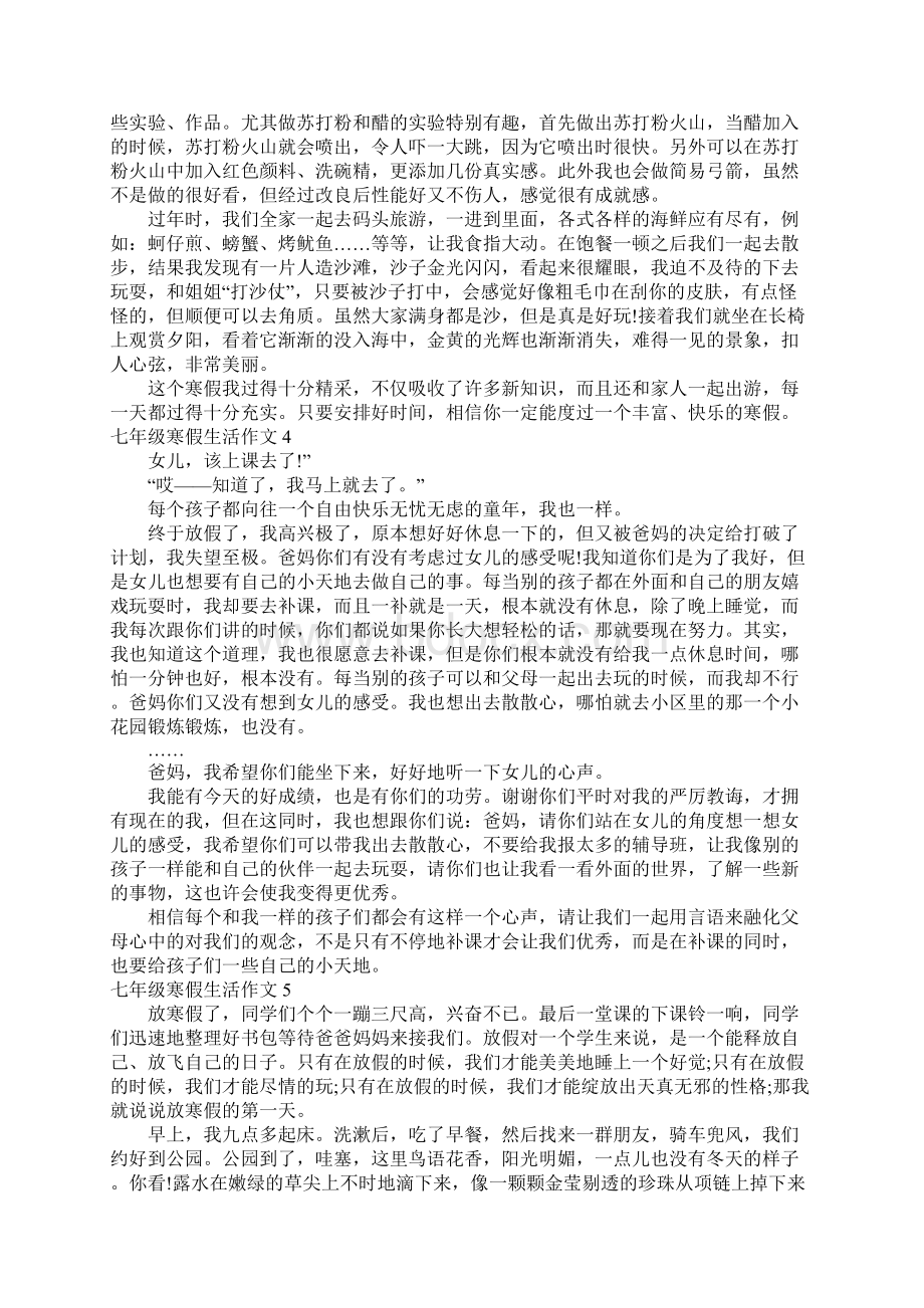 七年级寒假生活作文.docx_第2页