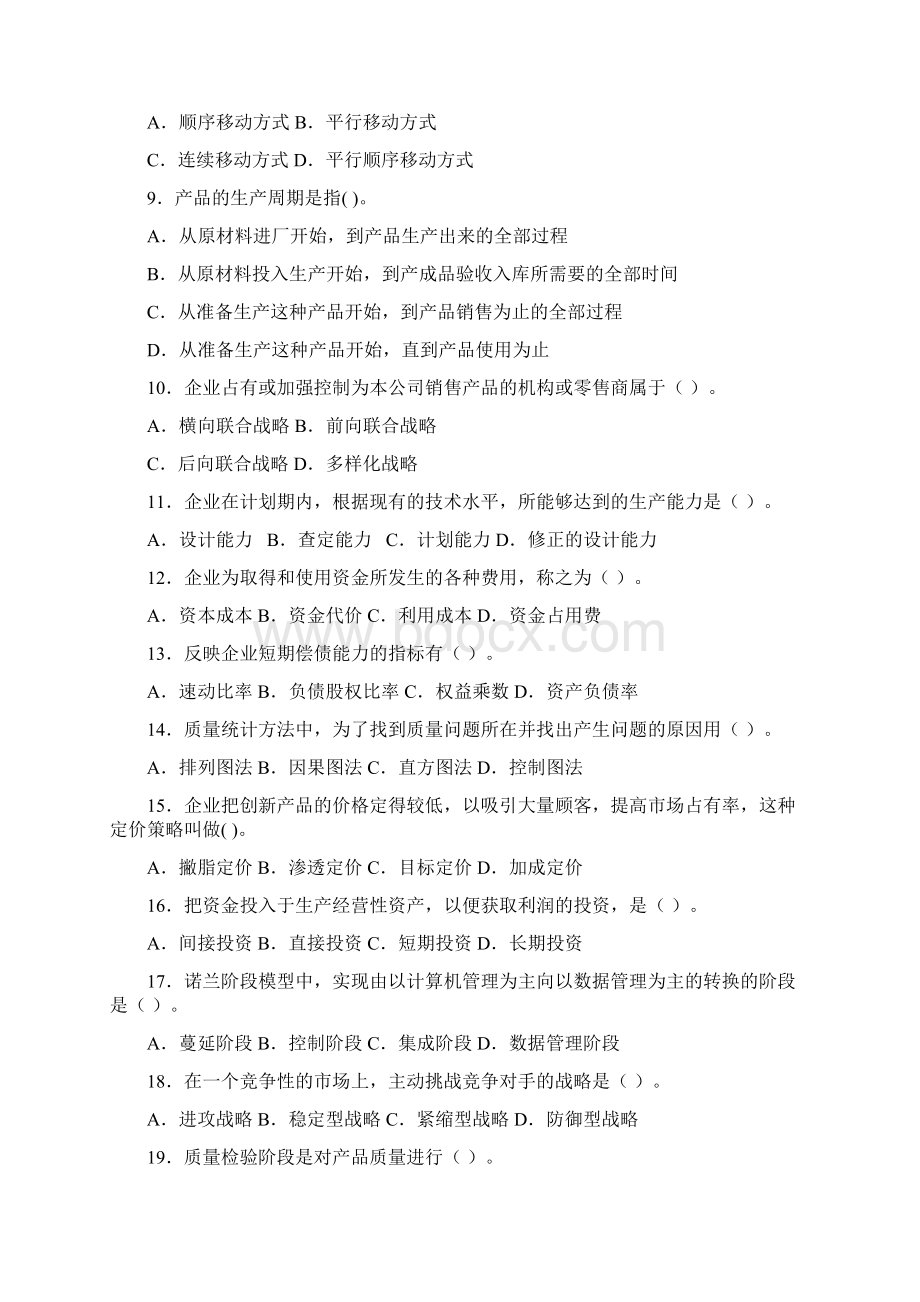 企业管理复习.docx_第2页