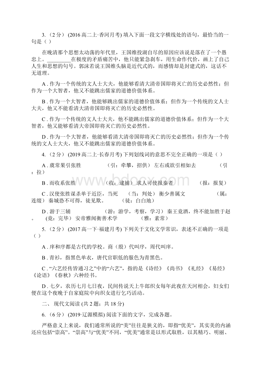 湖北省黄州区高一下学期期中考试语文试题.docx_第2页