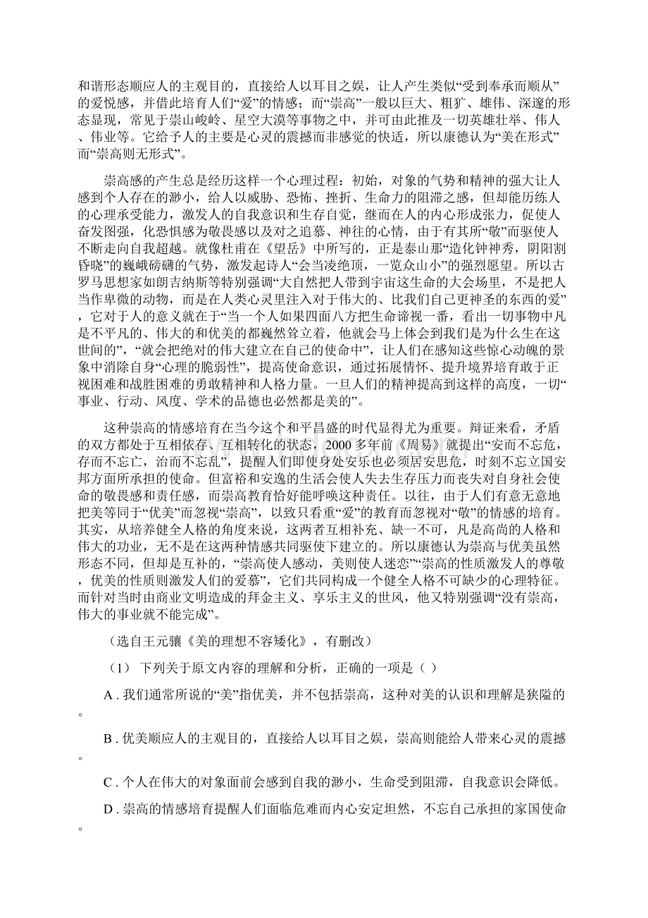 湖北省黄州区高一下学期期中考试语文试题.docx_第3页