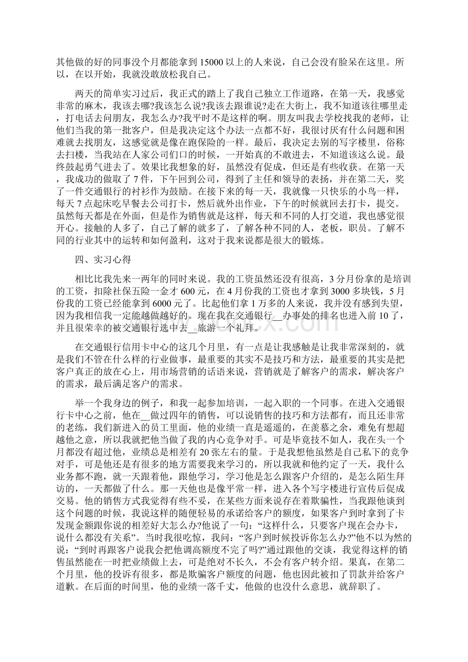 银行信用卡中心实习报告.docx_第3页