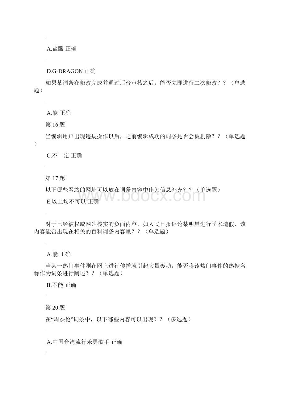 头条百科新人考核.docx_第2页