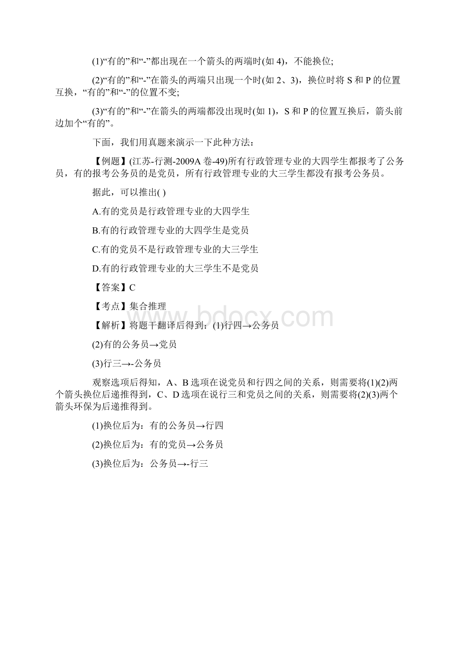 公务员考试常识考试吧.docx_第3页