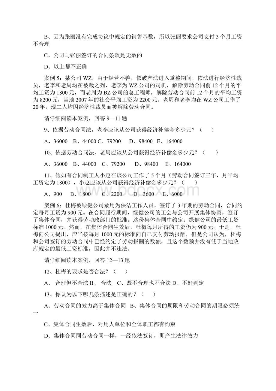 劳动关系协调员三级操作技能复习题.docx_第3页