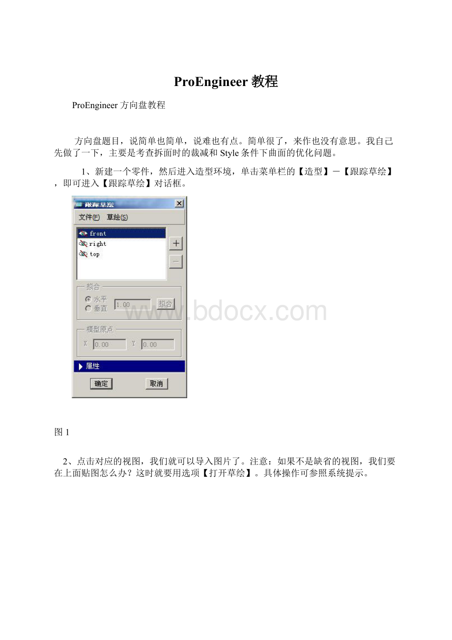 ProEngineer教程.docx