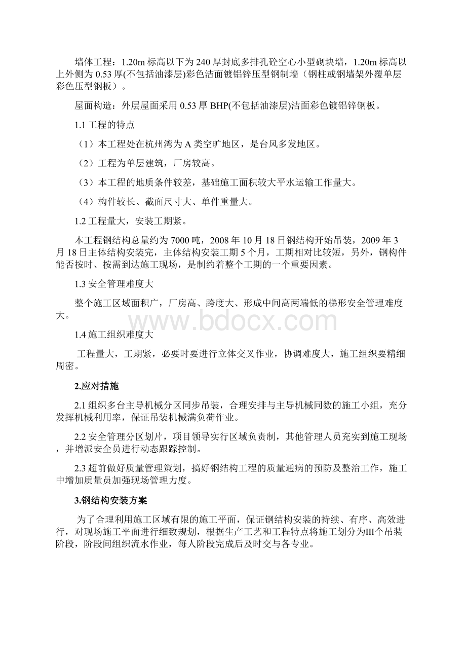 完整word版钢结构安装施工方案.docx_第2页