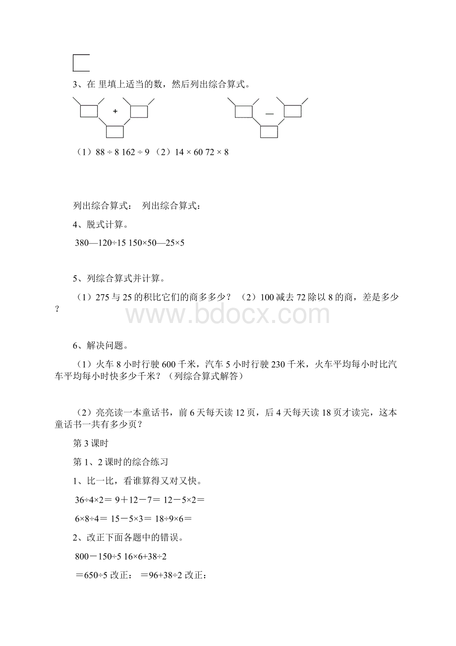 新人教版四年级数学下册课课练43页.docx_第3页