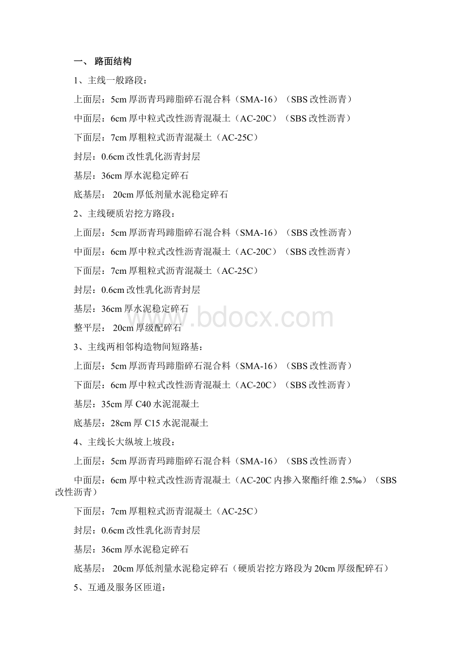 施组路面基层.docx_第2页