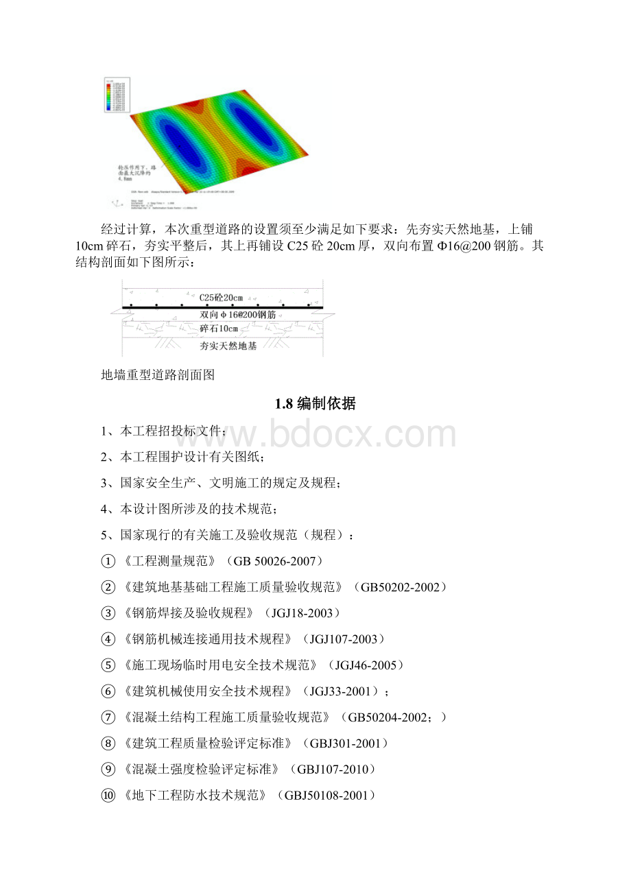 钢筋笼起重吊装方案.docx_第3页