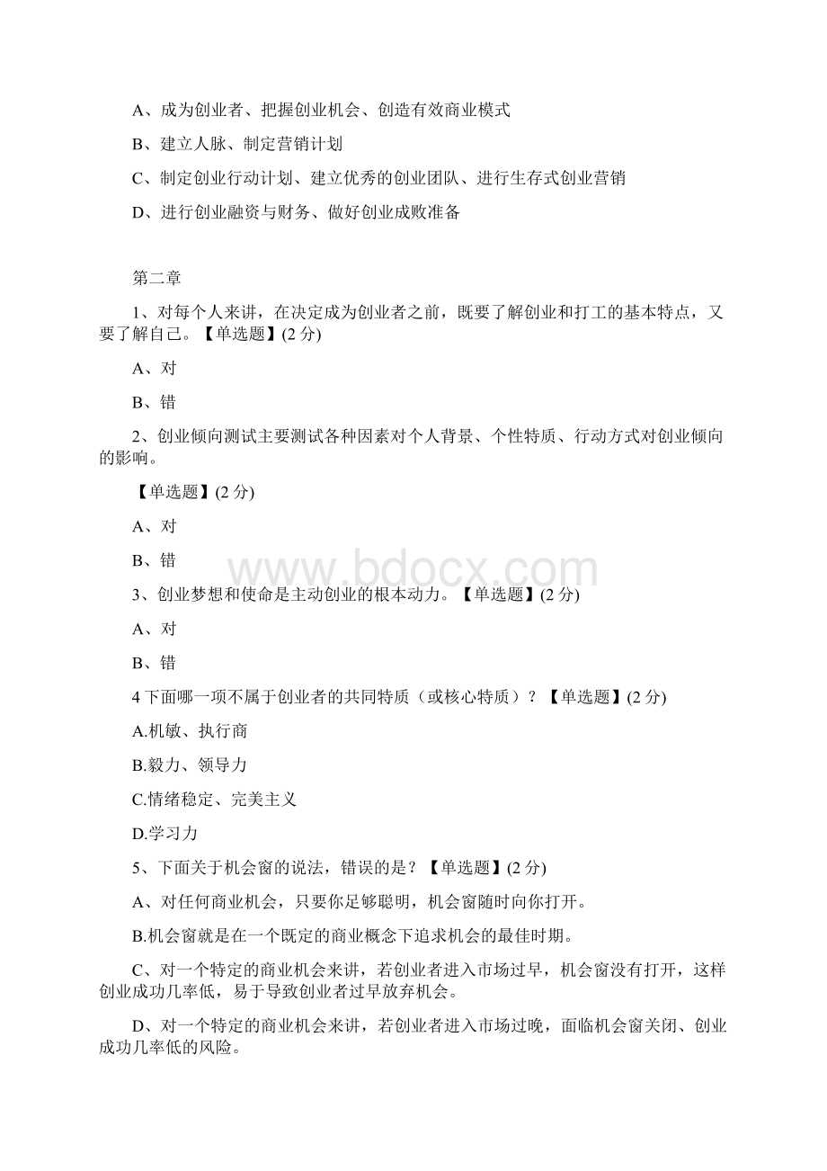 智慧树创业管理答案解析.docx_第2页