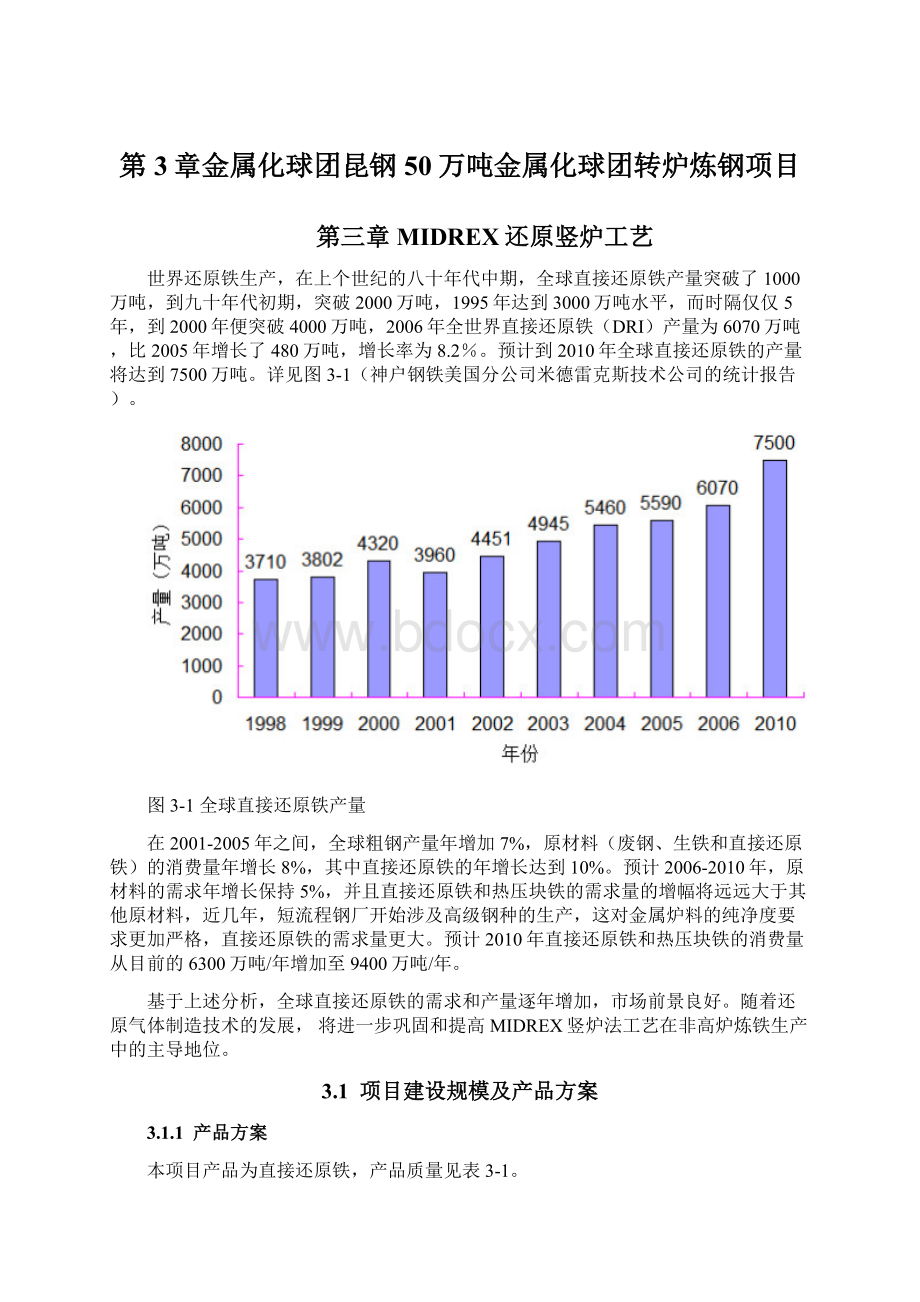 第3章金属化球团昆钢50万吨金属化球团转炉炼钢项目.docx_第1页