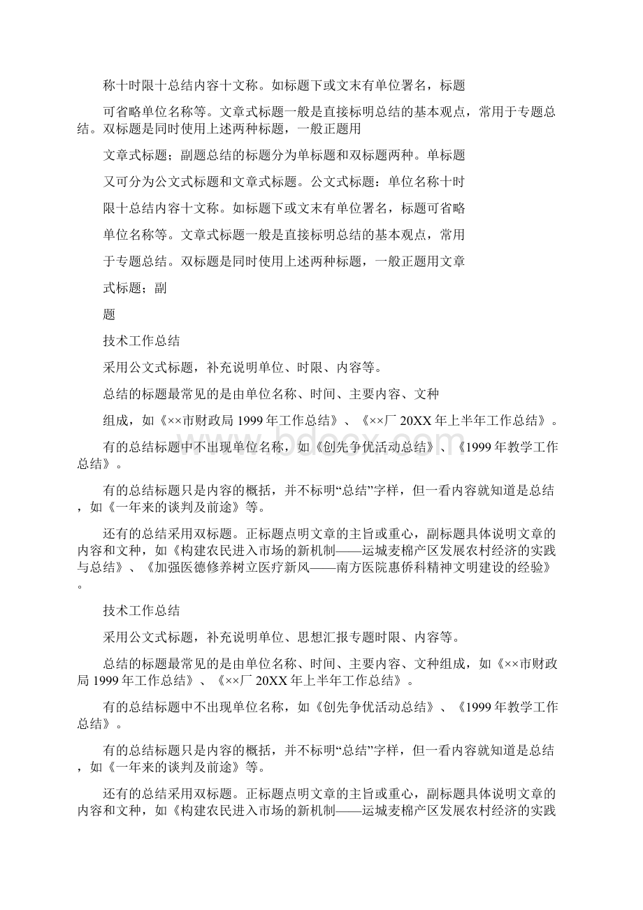 半年工作总结标题.docx_第2页