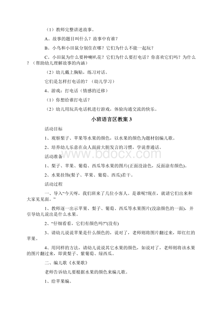 小班语言区教案.docx_第3页