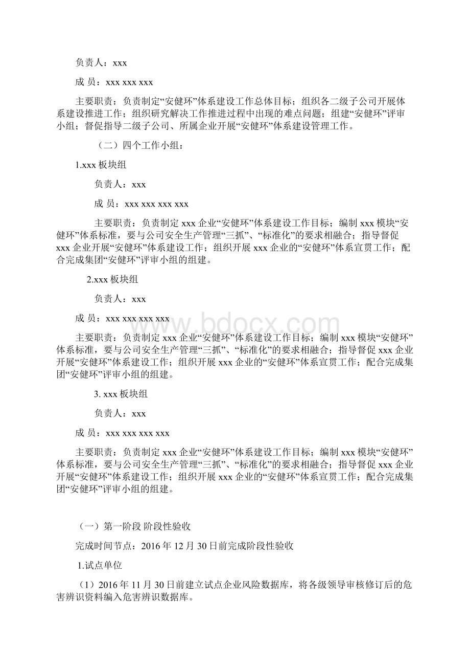 安健环体系建设的工作实施计划方案.docx_第2页