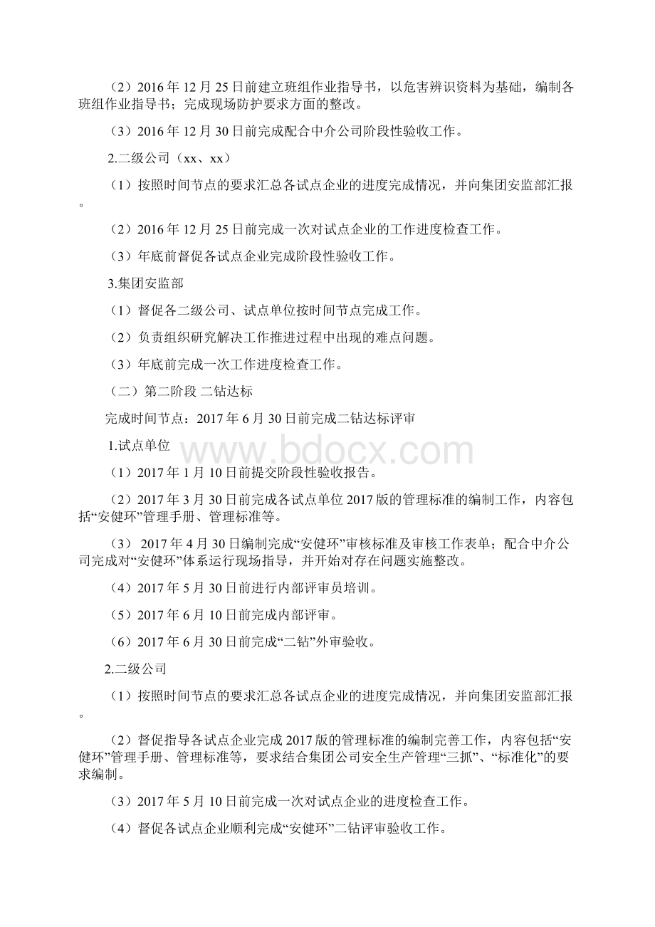 安健环体系建设的工作实施计划方案.docx_第3页