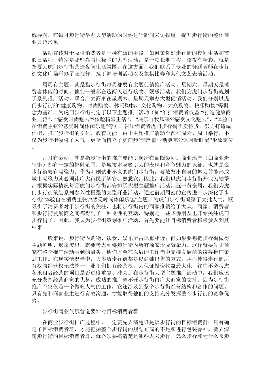 虎门如何策划推广步行街.docx_第3页