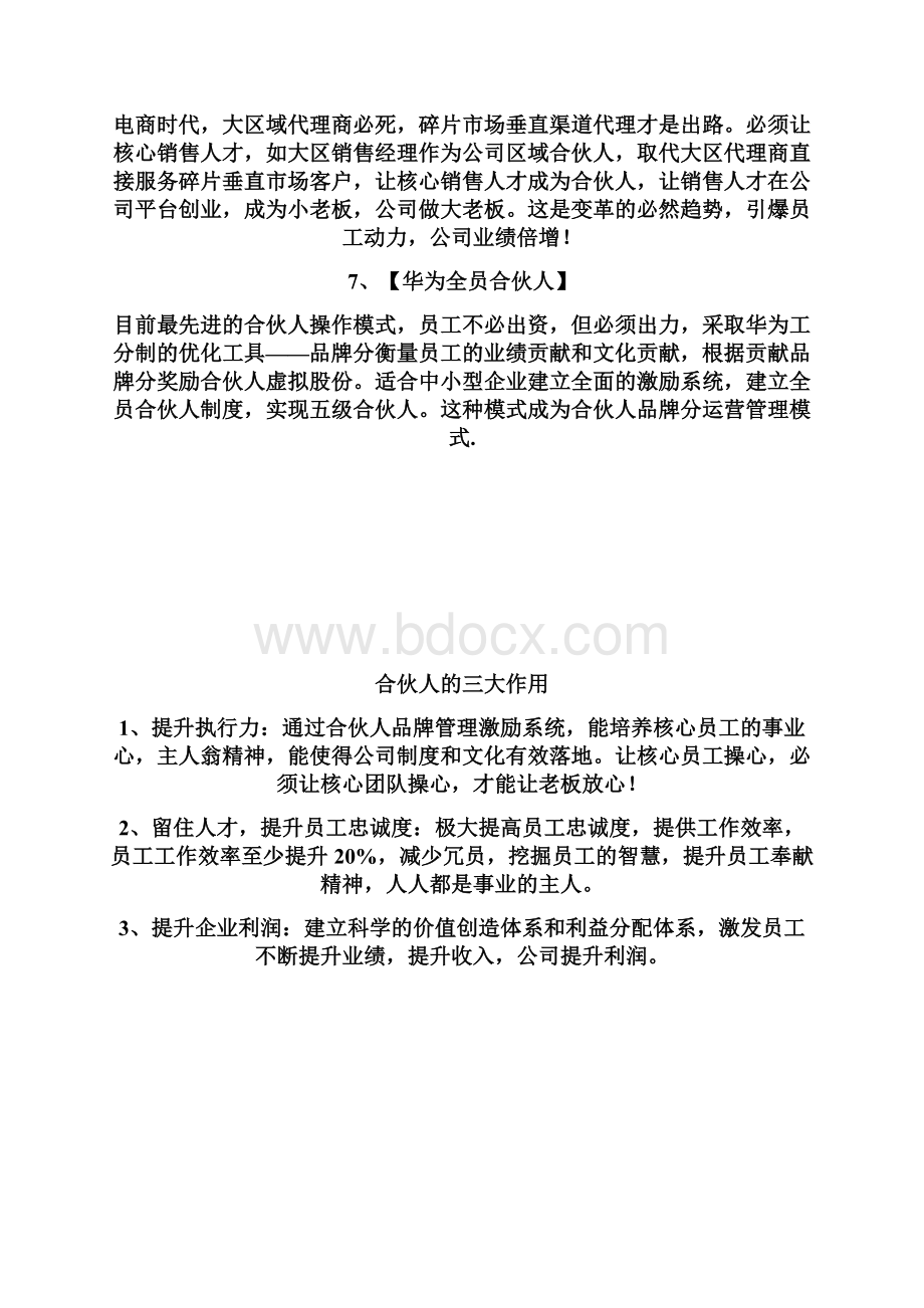 合伙人规章制度和合伙人说明书学习.docx_第3页