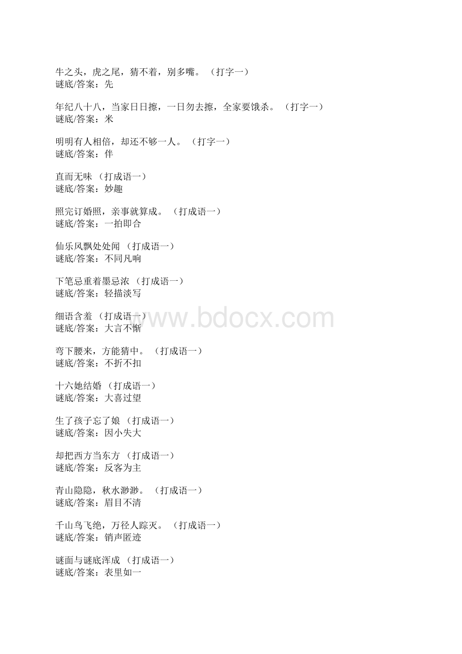 灯谜大全和答案doc.docx_第3页