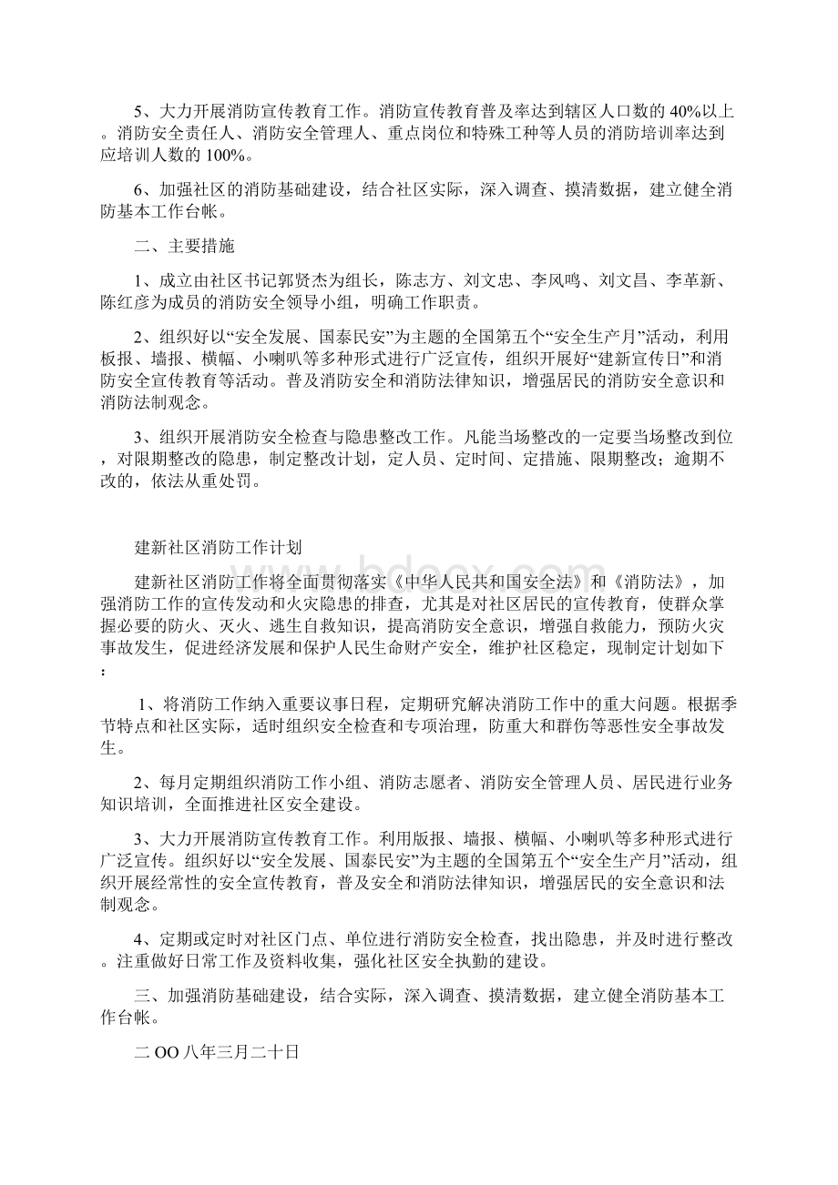 创建全国防灾减灾社区资料.docx_第3页