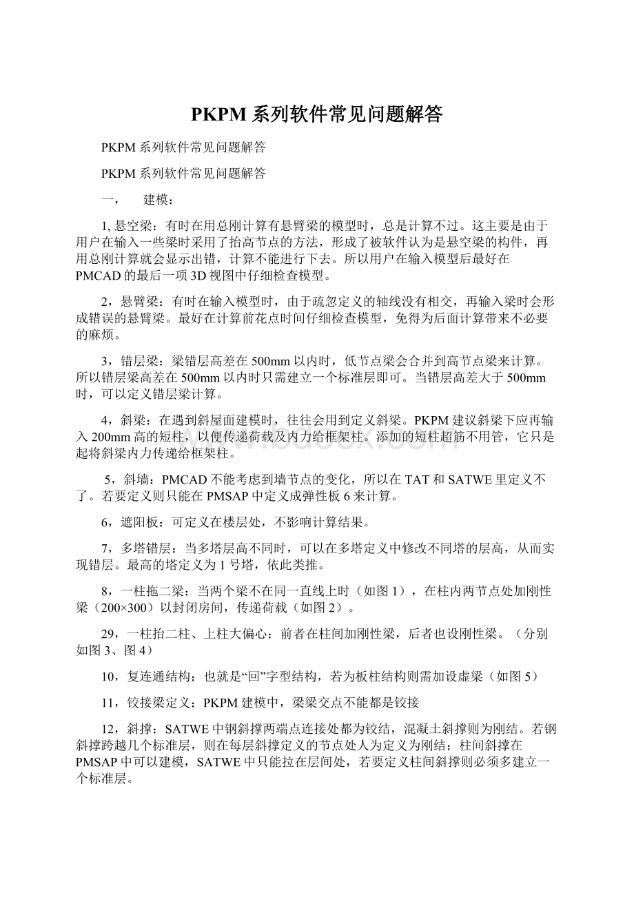 PKPM系列软件常见问题解答.docx