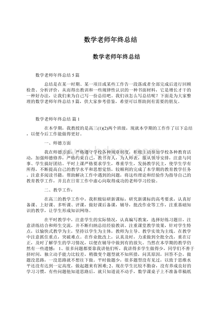 数学老师年终总结.docx_第1页