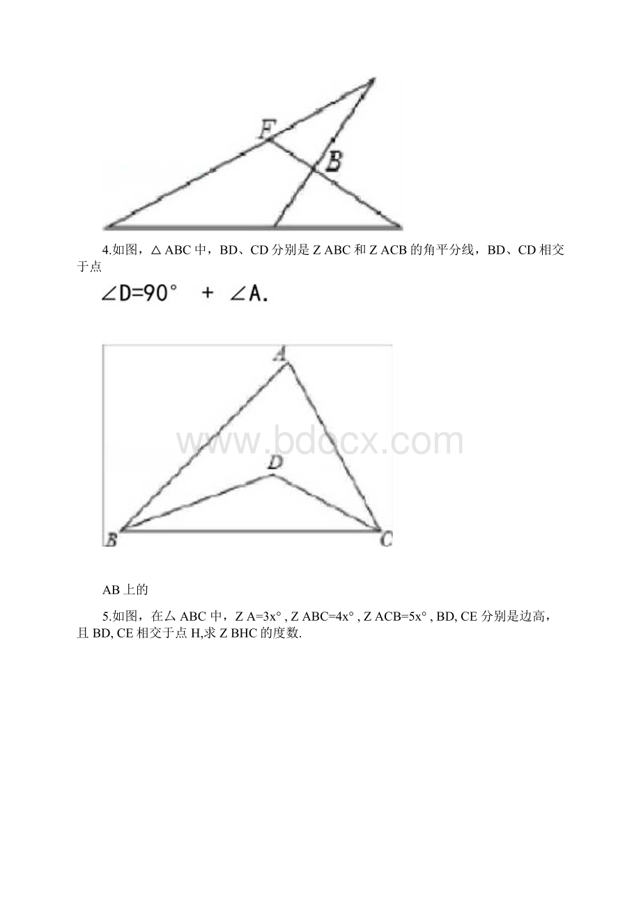 三角形内角和专项练习60题.docx_第2页