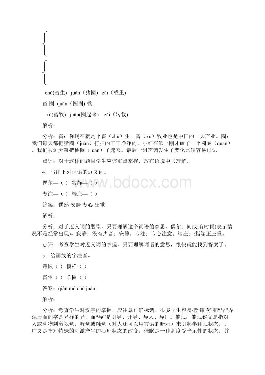 四年级下册语文同步练习牧场之国人教版.docx_第3页