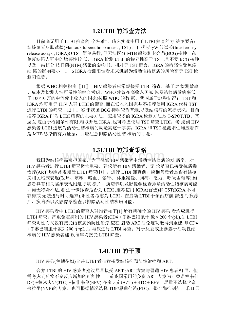 HIV合并结核分枝杆菌感染诊治专家共识全文.docx_第2页