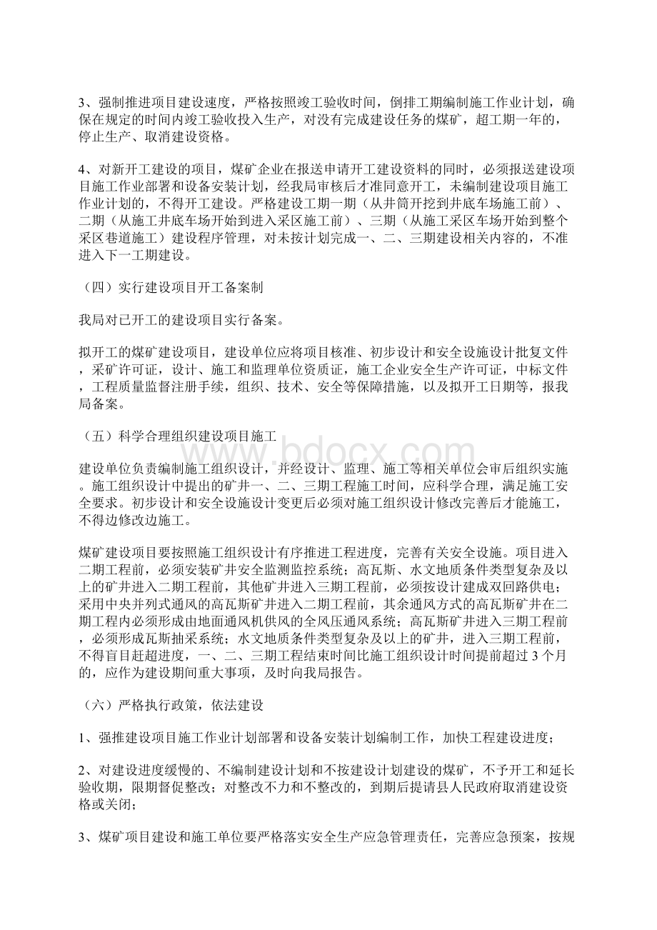 煤矿建设工程强推年活动实施方案.docx_第3页